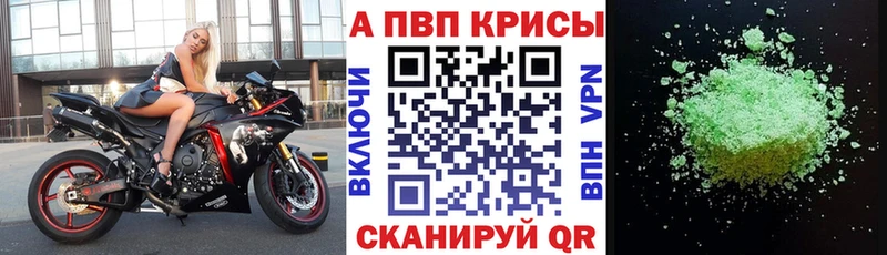 A PVP кристаллы  закладки  Ступино 