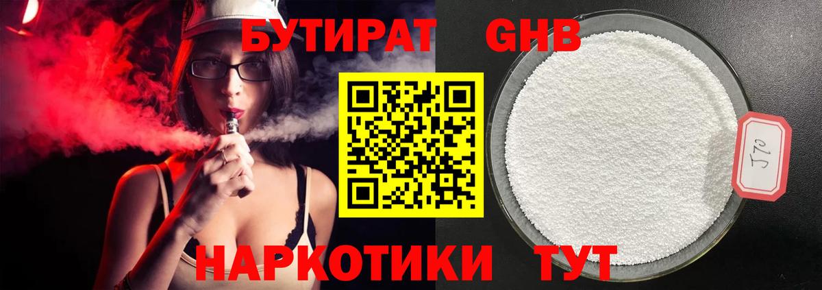 Ступино  БУТИРАТ  Вход с VPN  БУТИРАТ GHB 