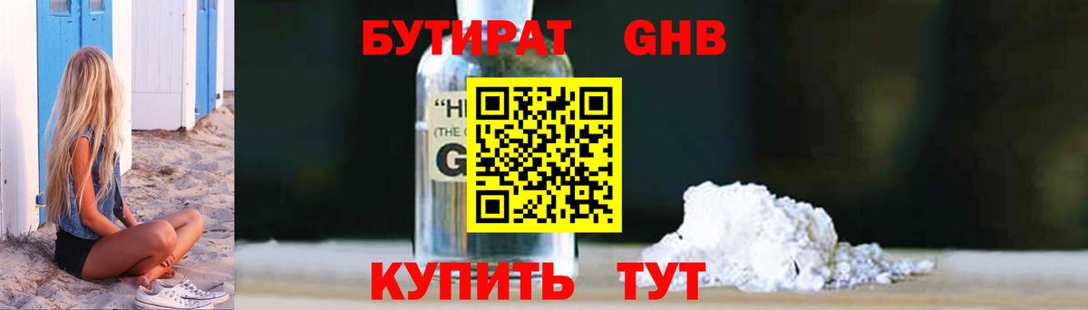 БУТИРАТ 1.4BDO Ступино