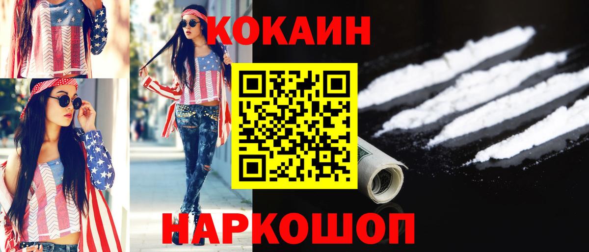 COCAIN Fish Scale Ступино