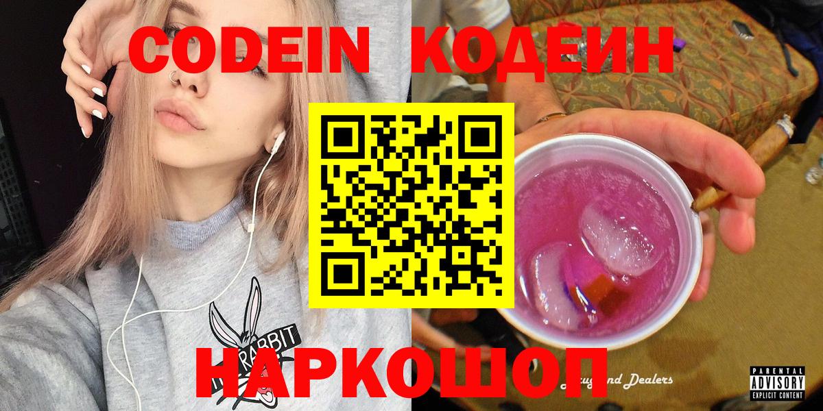 Ступино  Codein напиток Lean (лин)  Вход с VPN 
