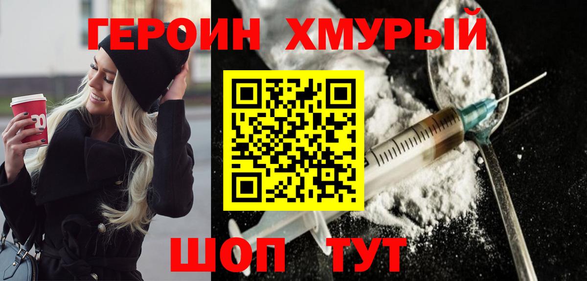 Героин Heroin  Вход с VPN  Ступино 