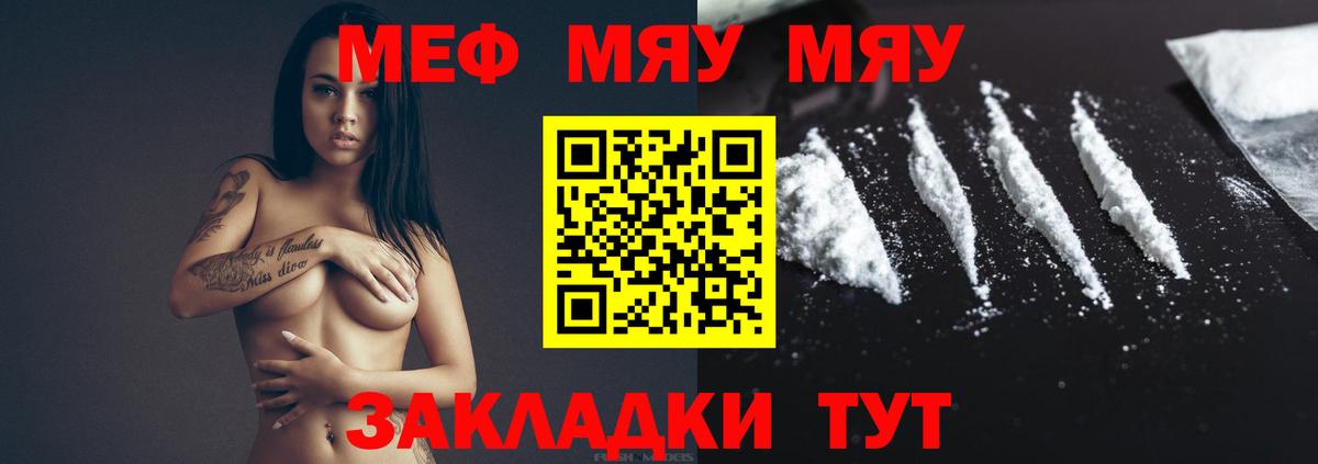 МЯУ-МЯУ 4 MMC  МЯУ-МЯУ mephedrone  Ступино  МЕФ  Вход с VPN 