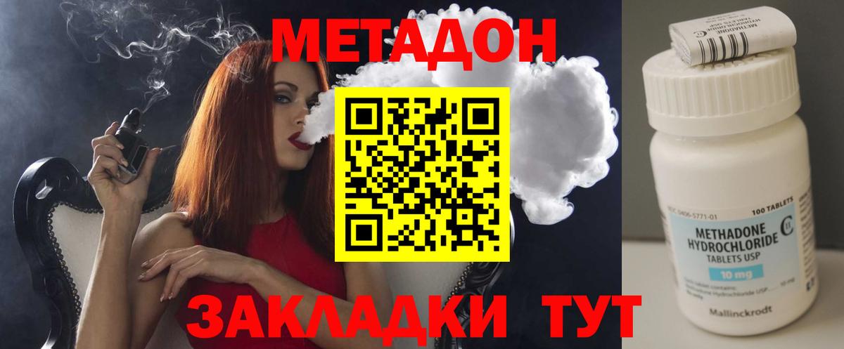 площадка официальный сайт  Вход с VPN  Ступино  МЕТАДОН VHQ  МЕТАДОН methadone 
